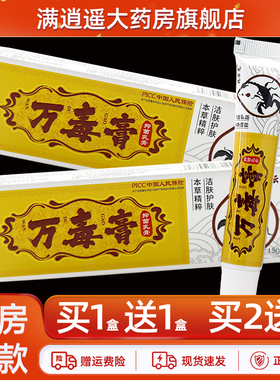 兆云龙万毒膏抑菌乳膏【天猫正品 买2送3】皮肤外用草本乳膏15g