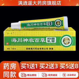 扶氏堂海川神农百草抑菌乳膏15g一代皮肤外用草本止痒软膏1代正品