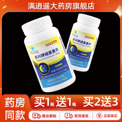 白云山星群长兴牌褪黑素片