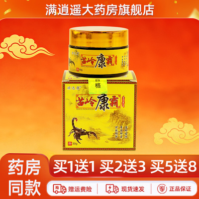 顽达康苗岭康霸透皮抑菌膏30g
