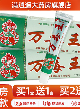 【买5送8】百代医传万毒王草本乳膏15g皮肤外用抑菌软膏官方正品