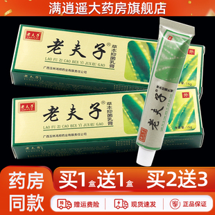 正品买1送1】老夫子草本抑菌乳膏15g鸿邦老肤子皮肤外用止痒软膏