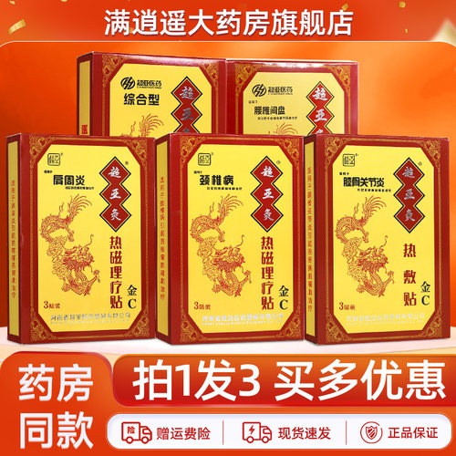 超亚灸金C热磁理疗贴3贴装