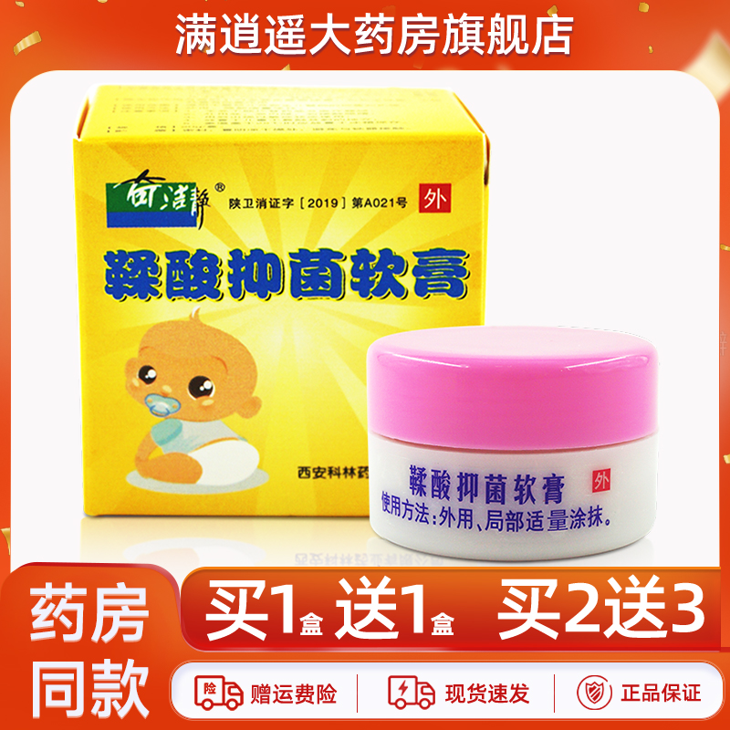 奇洁静鞣酸抑菌软膏20g买2送3