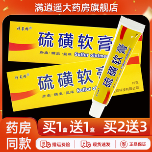 诗莱格硫磺软膏全身去虱螨虫阴囊皮肤外用抑菌草本软乳膏正品