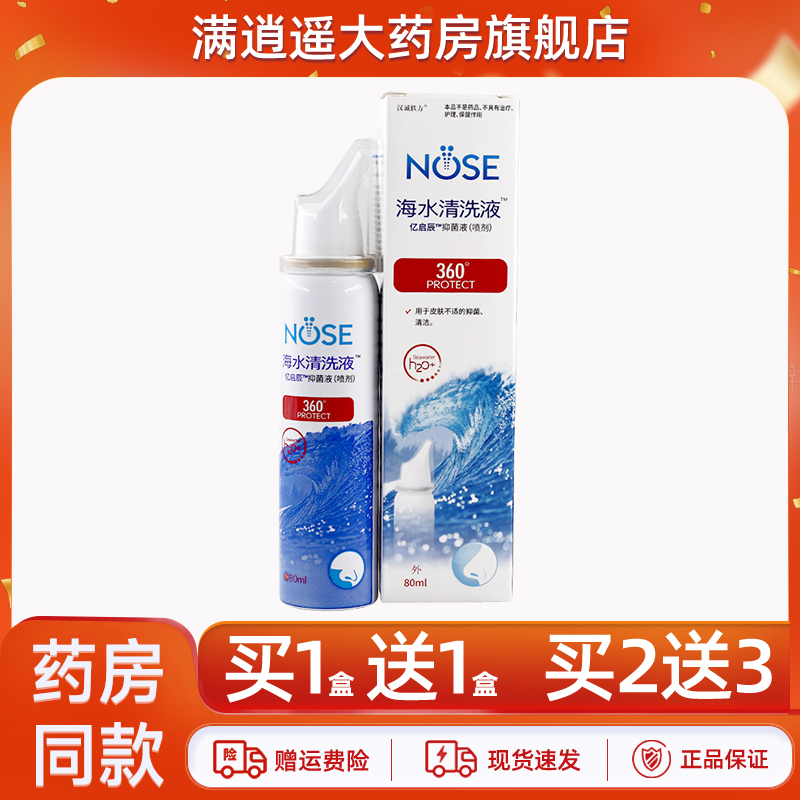 汉诚轶方海水清洗液80ml买10送20