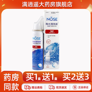 汉诚轶方海水清洗液80ml原滋硕喷必通亿启辰抑菌喷雾 买5送8