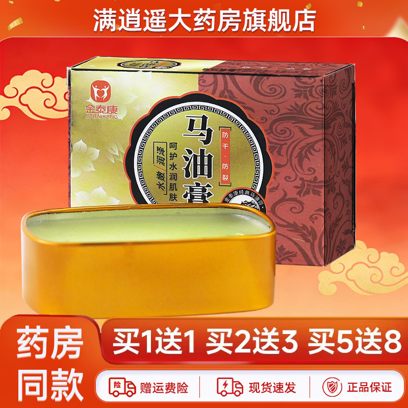 金泰康马油膏80g买5送8