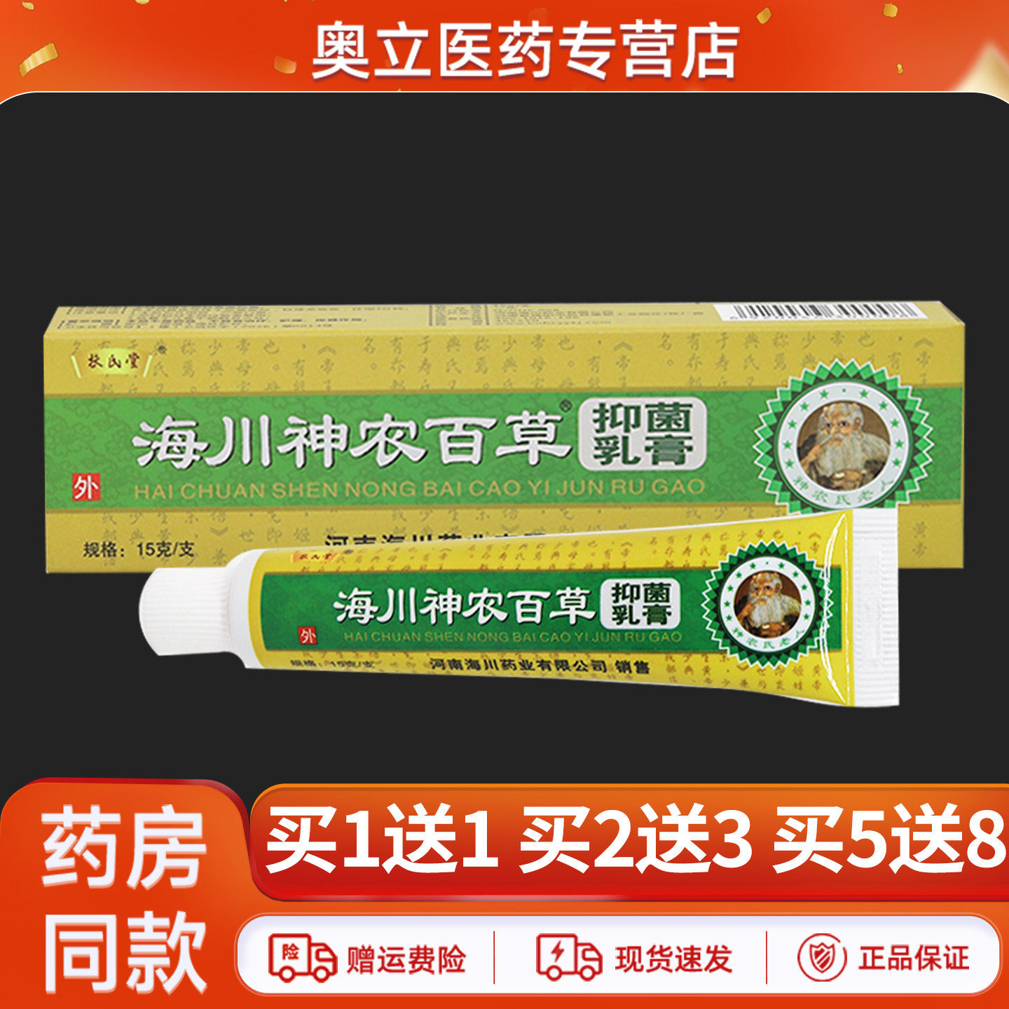 海川神农百草膏正品1送1/2送3