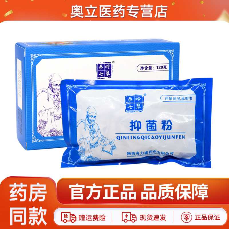 秦岭七草抑菌粉120g正品