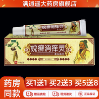 买1送1】汉珍草蜕癣消痒灵草本乳膏15g皮肤外用抑菌软膏正品