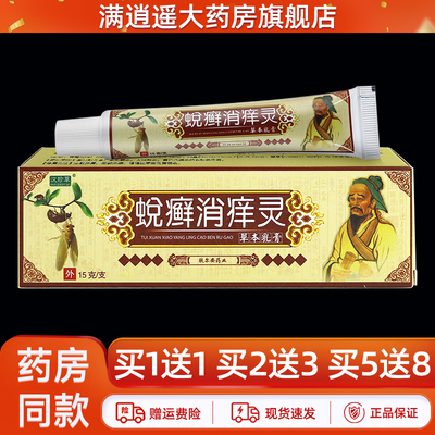 买1送1】汉珍草蜕癣消痒灵草本乳膏15g皮肤外用抑菌软膏正品