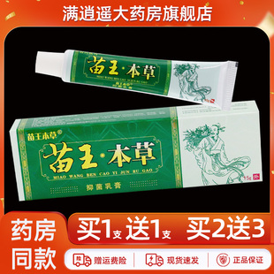 官方正品百代医传苗王本草抑菌乳膏脚康抑菌液外用草本软膏