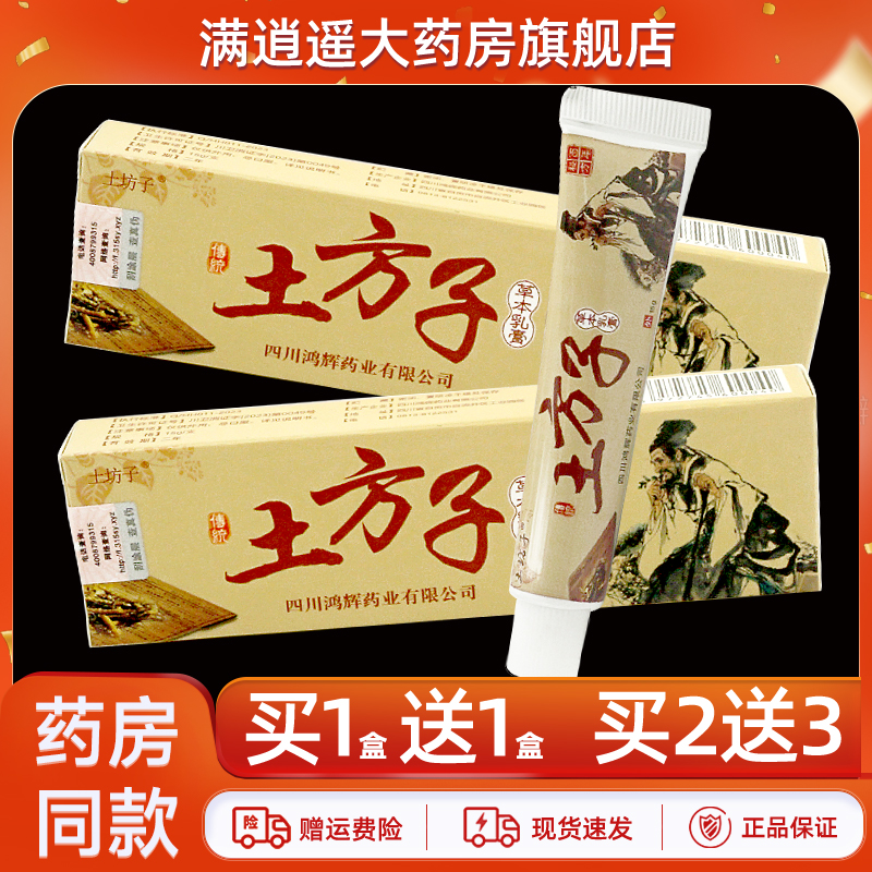 土坊子土方子草本乳膏15g买1送1