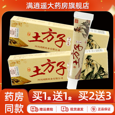 土坊子土方子草本乳膏15g买1送1