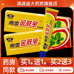 【买5送8】南雪金肤宝皮肤抑菌膏15g皮肤外用金夫宝草本软膏正品
