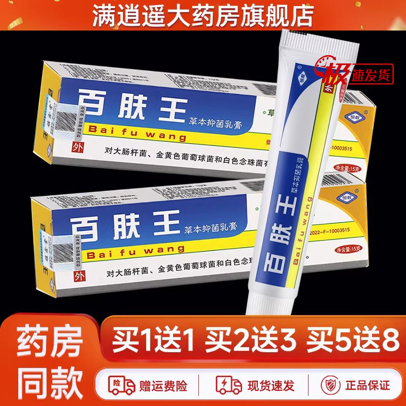 恒毅百肤王草本抑菌乳膏15g
