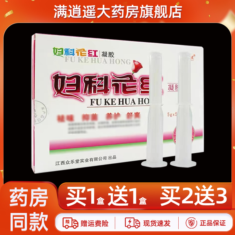 众乐康健妇科花红抑菌凝胶5g*5支