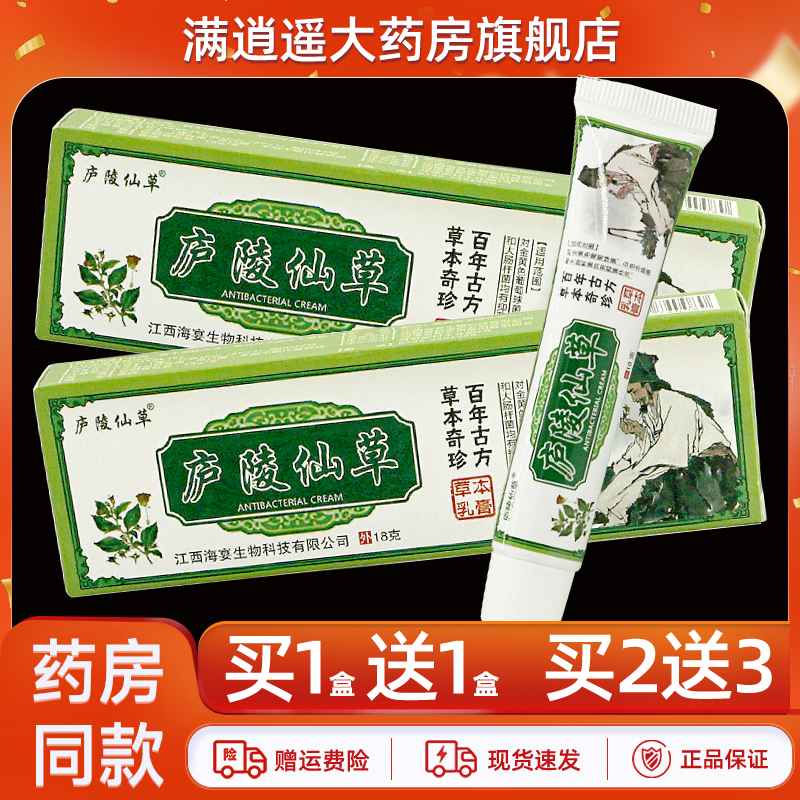庐陵仙草草本乳膏18g买10送20