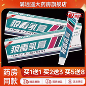 买1送1 东方之子狼毒乳膏18g皮肤外用手臂大腿内侧抑菌草本软膏