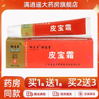 买2送3】御青草皮宝霜抑菌膏12g皮肤外用草本抑菌软膏官方正品
