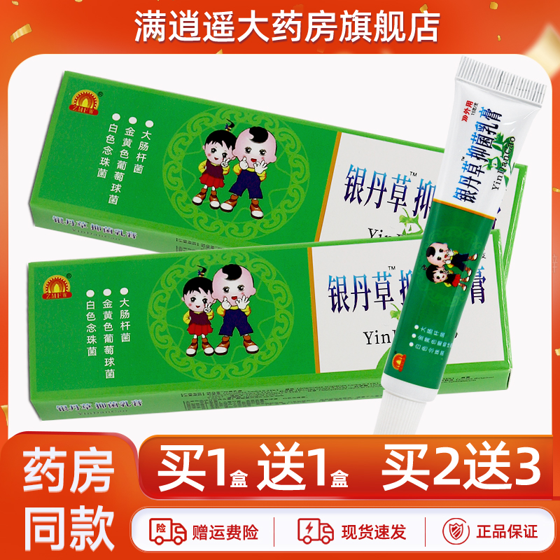藏苗肤王银丹草抑菌乳膏15g