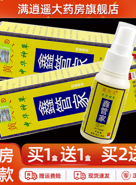 买1送1】黄夫人鑫管家2号抑菌喷剂30ml中华神草二号抑菌液正品