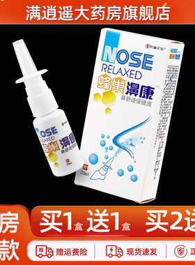 东崎汉方蜂巢濞康喷剂蜂巢亿启辰鼻康鼻通灵辛夷草本抑菌喷雾正品