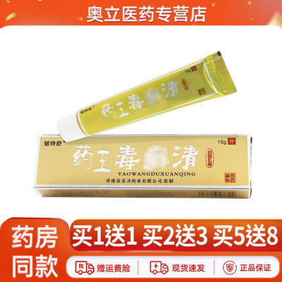 铍特舒药王毒癣清抑菌乳膏