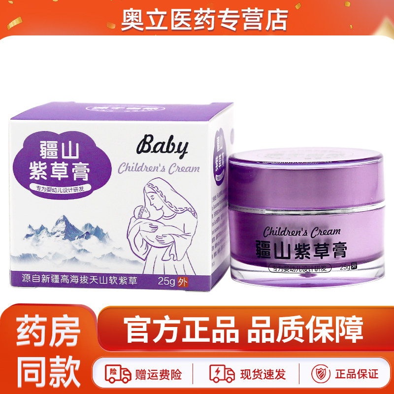 嫩童疆山紫草膏草本乳膏