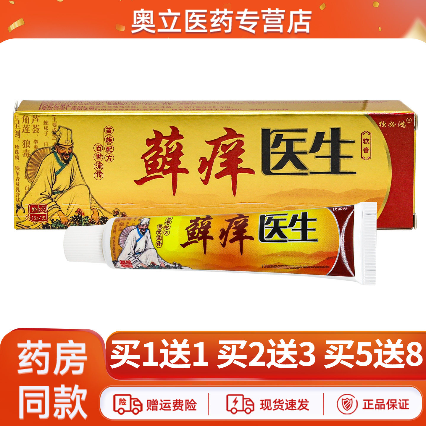 独必鸿藓痒医生软膏15g