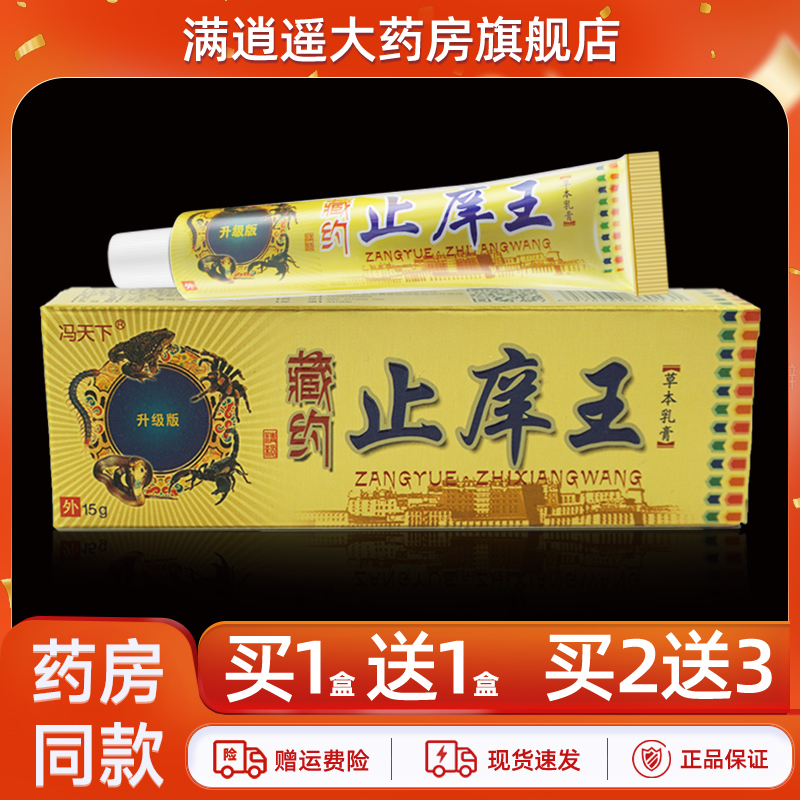 冯天下藏约止庠王15g买10送20