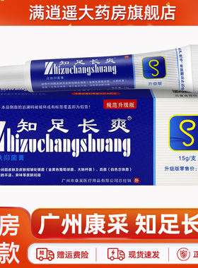 康采知足长爽软膏15g皮肤外用足部乳膏广州康彩抑菌止痒膏