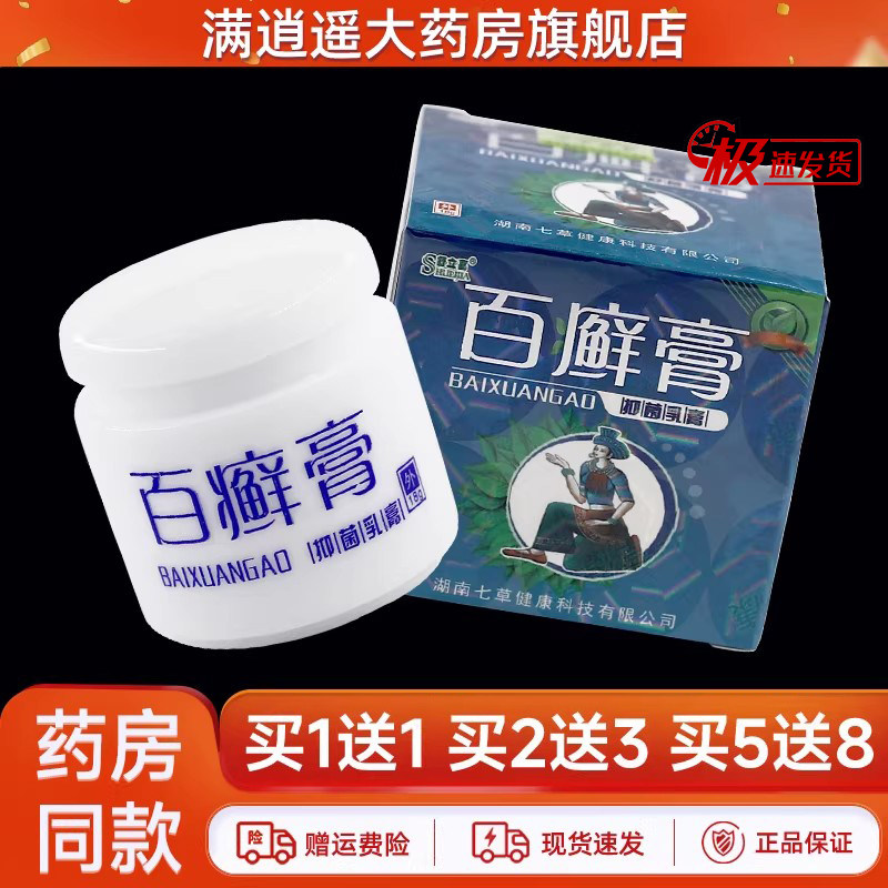 舒立嘉百癣膏抑菌乳膏18g