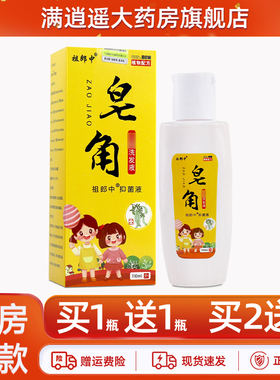 【买2送3】祖郎中皂角洗发液110ml便携装头皮止痒洗发水官方正品