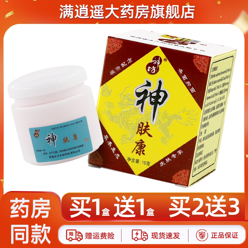 神坊神肤康10g买10送20