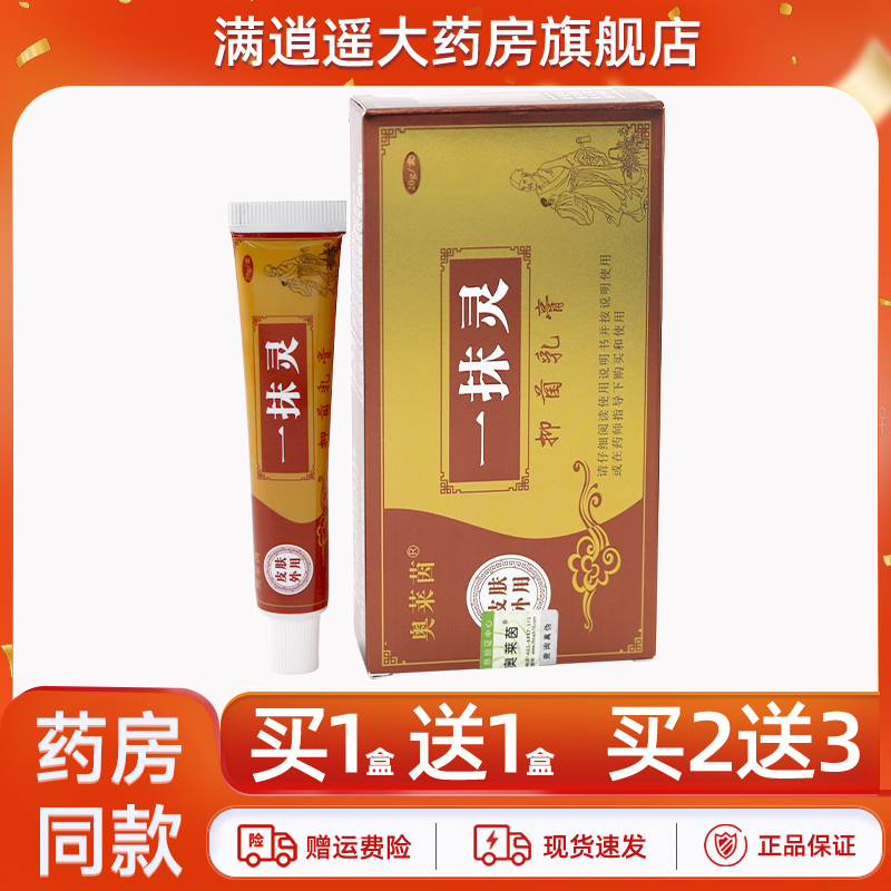 奥莱茵一抹灵抑菌乳膏20g买5送8