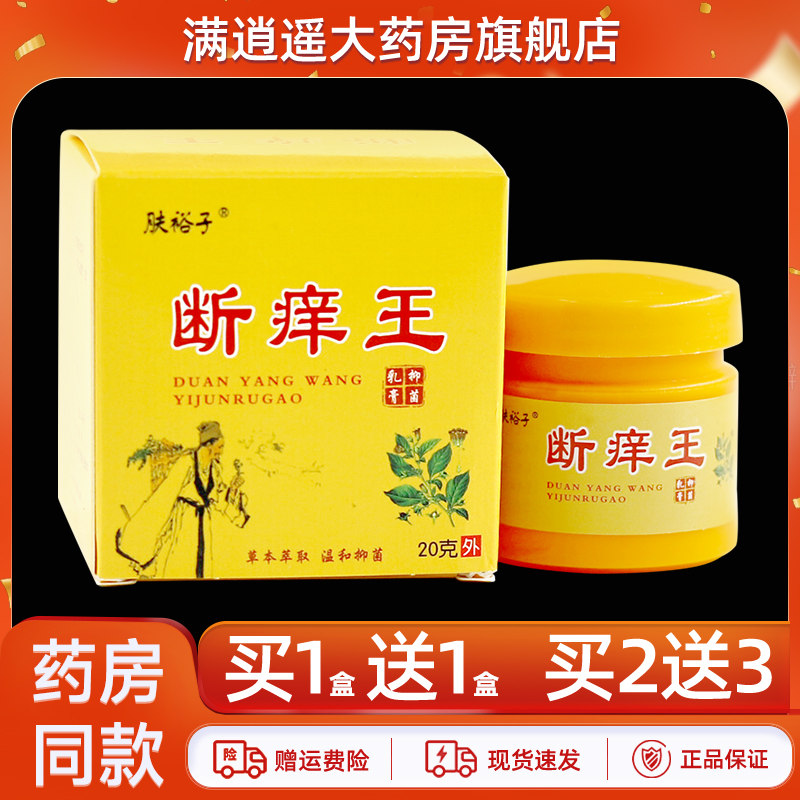 肤裕子断痒王抑菌乳膏20g买1送1