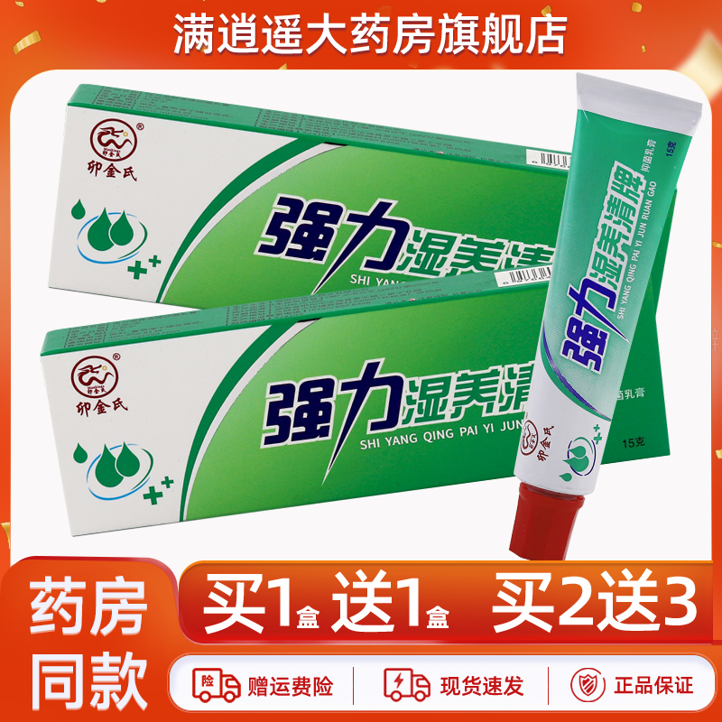 卯金氏强力湿养清牌15g买10送20