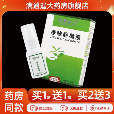 奥香格里净味去臭液官方正品