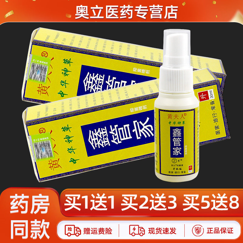 买1送1】黄夫人鑫管家2号抑菌喷剂30ml中华神草二号抑菌液正品