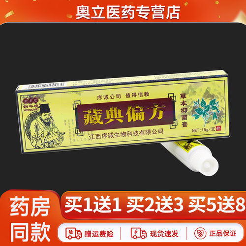 蜗牛梅藏典偏方草本抑菌乳膏15g