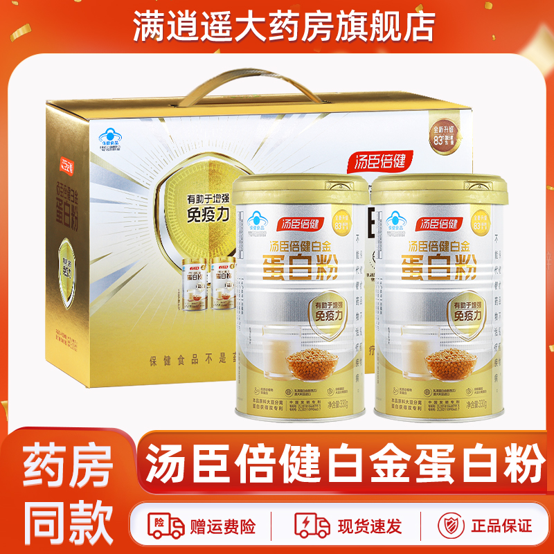 汤臣倍健白金蛋白粉330gx2罐