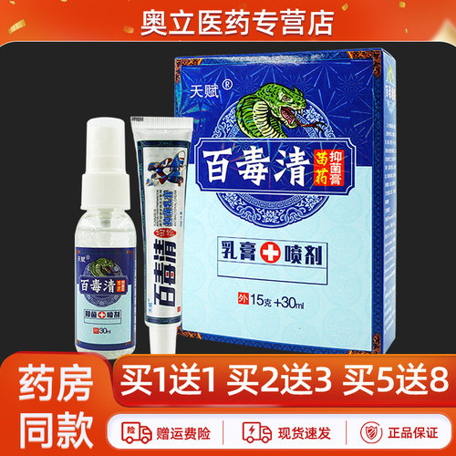 天赋百毒清套装正品买2送3