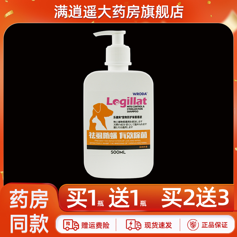 偌达宠物防护除菌香波