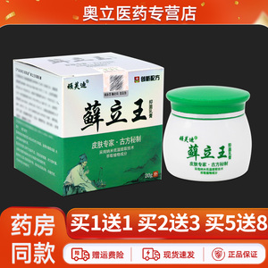 顽芙迪癣立王乳膏20g买2送3