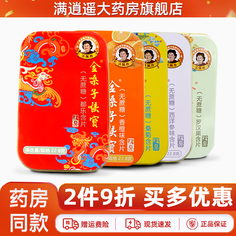 2件9折】广西金嗓子喉宝无蔗糖含片罗汉果教师主播润喉糖正品