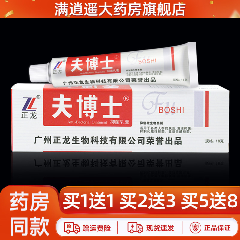 买1送1/买2送3】正龙夫博士抑菌乳膏18g皮肤外用肤博士草本软膏