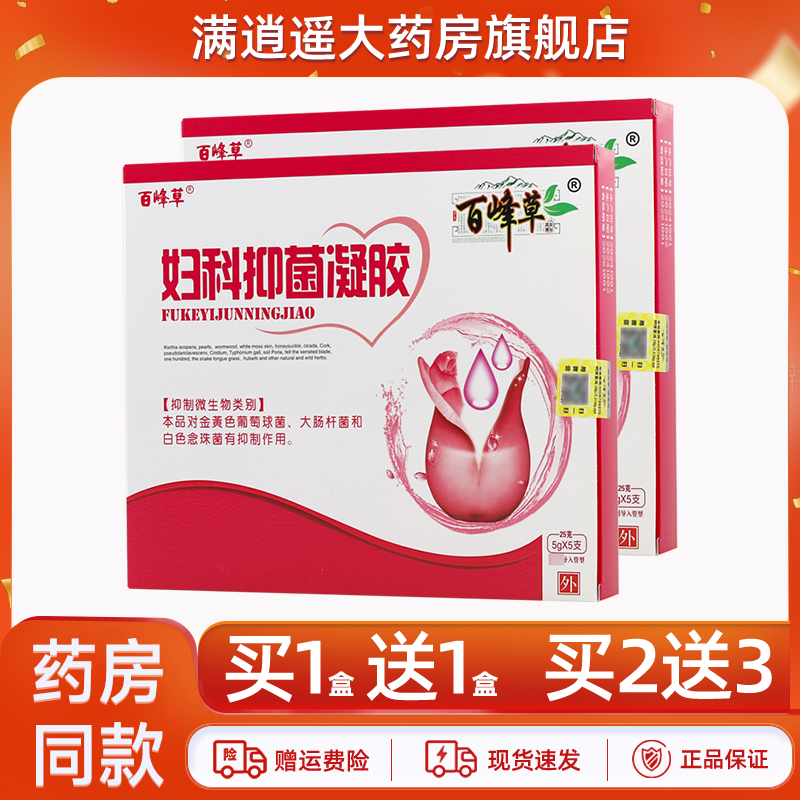 百峰草妇抑菌科凝胶官方正品