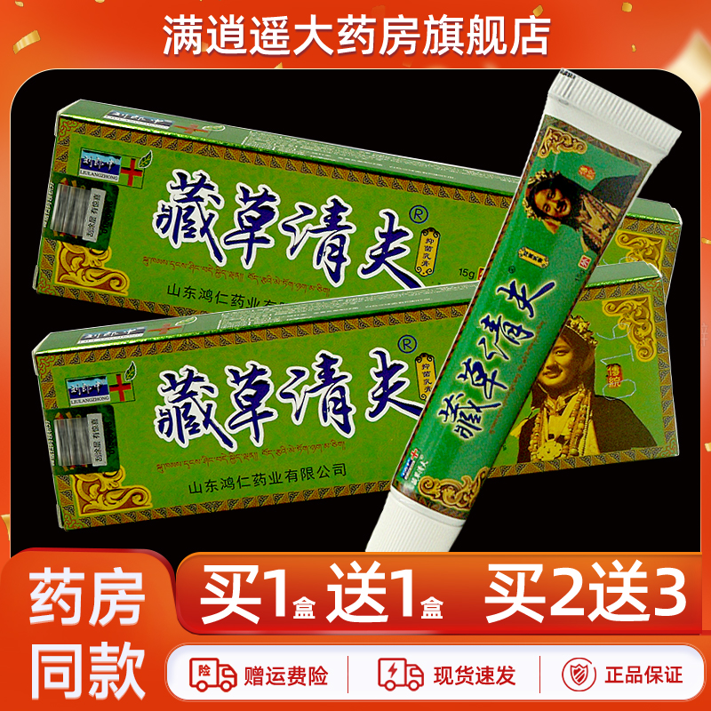 刘郎中藏草清夫乳膏15g买10送20